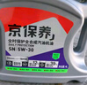 京東養車(chē)統一京保養全合成汽機油 5W-30SN級5L 含機濾包安裝30天有效 曬單實(shí)拍圖