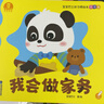 寶寶巴士jojo點(diǎn)讀繪本好習慣自理篇3d立體機關(guān)翻翻書(shū)寶貝赳赳點(diǎn)讀筆可用早教發(fā)聲書(shū)2-3歲親子共讀男女孩兒童生日禮物黑色星期五 自理篇繪本【4冊】 曬單實(shí)拍圖
