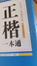 華夏萬(wàn)卷硬筆書(shū)法練習字帖8本套裝 楷書(shū)入門(mén)速成 學(xué)生成人鋼筆練字帖 正楷一本通田英章書(shū) 臨摹描紅手寫(xiě)體字帖暑假銜接 曬單實(shí)拍圖