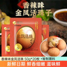 瑾貝金鳳活珠子香辣味50g*20枚新鮮開(kāi)袋即食加蘸料鋼化蛋熟雞胚蛋 曬單實(shí)拍圖
