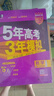 曲一線(xiàn) 2026B版 五年高考三年模擬 高考物理 新高考、新教材適用 53B版高考總復習五三 曬單實(shí)拍圖