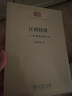 江村經(jīng)濟：中國農民的生活（中華現代學(xué)術(shù)名著(zhù)叢書(shū)7） 曬單實(shí)拍圖