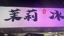 佳能（Canon）E478 微信遠程學(xué)生家用彩色噴墨多功能一體機 打印/復印/掃描 手機無(wú)線(xiàn)WiFi  曬單實(shí)拍圖