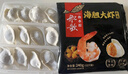 船歌魚(yú)水餃 海膽大蝦水餃240g12只 健康早餐夜宵 海鮮手工速凍餃子 生鮮速食 曬單實(shí)拍圖