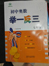 【2025新版】初中奧數舉一反三七年級八年級九年級數學(xué)創(chuàng  )新思維專(zhuān)項訓練可選 初中奧數789年級數學(xué)全套奧數題拓展題奧賽達標測試 七年級 曬單實(shí)拍圖