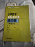 （上海）小學(xué)數學(xué)新標準口算練習冊（修訂版）一年級上冊 曬單實(shí)拍圖