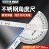 SYNTEK角度尺高精度量角器工業(yè)角尺活動(dòng)不銹鋼多功能木工尺子90*300mm 曬單實(shí)拍圖