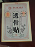 香港大藥房透骨貼筋骨疼痛貼舒筋活血跌打損傷頸椎貼腰椎貼膝蓋貼官方旗艦 1盒/12貼【九龍透骨貼】見(jiàn)效裝 曬單實(shí)拍圖