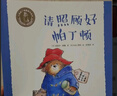 小熊帕丁頓圖畫(huà)書(shū)系列（套裝共14冊） 曬單實(shí)拍圖