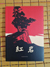 【京東快遞】八年級必讀人教版教材配套閱讀紅巖和紅星照耀中國紅巖紅星照耀中國課外書正版無刪減全本名著原著昆蟲記和初二中國青年出版社紅星照耀紅巖非人民教育出版社教材配套閱讀初中生紅星照耀+昆蟲記課外閱讀書 曬單實(shí)拍圖