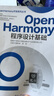【官方正版】OpenHarmony應用開(kāi)發(fā)程序設計基礎編譯構建和系統移植應用開(kāi)發(fā)進(jìn)階 系列叢書(shū)鴻蒙操作系統技術(shù)開(kāi)發(fā)與具體應用叢書(shū) 廖秋林梁棟 湖南大學(xué)出版社 OpenHarmony程序設計基礎 曬單實(shí)拍圖