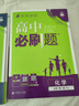 高中必刷題物理必修三必刷題新高一上必修一2026高一必刷題必修二2025下學(xué)期【科目自選】高中必刷題2026新教材必刷題預備新高一上下課本同步練習冊同步教輔必修1必修2必修3人教版同步狂K重點(diǎn) 【必修 曬單實(shí)拍圖