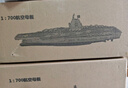 戰藝1：700中國16號遼寧艦17號山東艦18號福建艦仿真航母模型擺件收藏 1：700  福建艦 紙箱帶罩J 曬單實(shí)拍圖