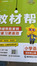 2025秋教材幫小學四年級上冊四上4年級語文人教版RJ教材同步講解 天星教育 曬單實拍圖
