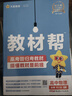 2025秋教材幫高中必修第三冊必修3物理RJ人教新教材教材同步高二上 天星教育 曬單實(shí)拍圖
