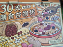 硃碌科 30日膳食谷物粥6斤(10種粥*3共30袋)臘八粥料 中秋國慶禮盒禮品 曬單實(shí)拍圖
