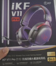 iKF V11 Pro7.1【京東獨家】四模無(wú)線(xiàn)游戲耳機頭戴式藍牙電競7.1環(huán)繞音效無(wú)畏契約fps聽(tīng)聲辨位 深空黑 曬單實(shí)拍圖