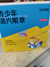 珍視明蒸汽眼罩青少年款發(fā)熱遮光熱敷睡眠眼罩舒緩眼部男女生葉黃素21片 曬單實(shí)拍圖