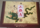 牛欄山二鍋頭  青龍珍品三十(30) 53度 送禮自飲 清香型白酒 53度 500mL 2瓶 +125ml*2瓶禮盒裝 曬單實(shí)拍圖