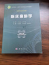 臨床麻醉學(xué) 曬單實拍圖