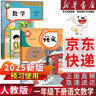 【新華書(shū)店正版包郵】2025新版  人教部編版小學(xué)一年級下冊語(yǔ)文課本教材 1一年級下冊語(yǔ)文書(shū) 人民教育出版社人教版語(yǔ)文一年級下冊語(yǔ)文1一下 【新改版】一下語(yǔ)文數學(xué)課本 曬單實(shí)拍圖