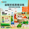 【全網(wǎng)低價(jià)】【時(shí)光學(xué)】折紙思維訓練初階中階高階全套3本趣味折紙兒童diy手工創(chuàng  )意折紙男孩女孩益智思維訓練折紙書(shū)挑戰寶寶空間想象力玩具六一兒童節禮物 曬單實(shí)拍圖