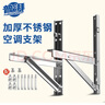 普湃（PURPAVWINNER）不銹鋼空調(diào)外機支架適用美的海爾奧克斯華凌TCL海信格力小米掛機空調(diào)支架1P-1.5匹冷暖空調(diào)掛架子 曬單實拍圖