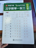 【書(shū)店同款】華夏萬(wàn)卷吳玉生行楷7000字練字計劃本初中生高中生專(zhuān)用練字本控筆訓練字帖學(xué)生成人行書(shū)鋼筆字帖硬筆書(shū)法 曬單實(shí)拍圖