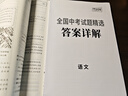 天利38套2026中考 語文 全國中考試題精選 2025中考真題試卷中考總復習 曬單實拍圖