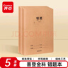 齊心（COMIX）喜登金科數學(xué)學(xué)科本 16K 30張縫線(xiàn)本作業(yè)本筆記本本子 牛皮紙初中學(xué)生練習本 5本裝 ECF1630DK3-5 曬單實(shí)拍圖