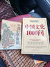 【全2冊】中國文學(xué)常識+中國文化1000問(wèn) 中國文學(xué)史講透中國文學(xué)史傳統文化知識青少年課外歷史知 曬單實(shí)拍圖