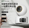 普聯(lián)（TP-LINK）雙攝800萬(wàn)智能攝像頭 家用監控器360度無(wú)死角夜視全景無(wú)線(xiàn)手機遠程嬰兒寵物室內安防IPC44AW雙攝版 曬單實(shí)拍圖