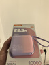 臺(tái)電（TECLAST）充電寶【3C認(rèn)證】10000毫安時(shí)自帶線迷你小巧22.5W快充可上飛機(jī)可手提移動(dòng)電源 適用小米蘋果 紫 曬單實(shí)拍圖