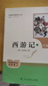 西游記（上下冊(cè)）七年級(jí)上  升級(jí)版 名著閱讀課程化叢書(shū)   人民教育出版社 曬單實(shí)拍圖