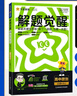 2026解題覺(jué)醒【高二上 選修一/必修三】天星教育高二上冊選擇性必修1第一冊必修第三冊語(yǔ)文數學(xué)英語(yǔ)物理化學(xué)生物政治歷史地理名師解題名師大招同步解析高二必刷題 歷史·選擇性必修1·RJ人教版 曬單實(shí)拍圖