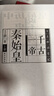 【任選】王立群讀史記全套9冊 著名學(xué)者王立群教授全新修訂 讀史記成大器秦皇漢武劉邦項(xiàng)羽中國通史古代歷史類正版書籍 【2冊】千古一帝秦始皇 曬單實(shí)拍圖