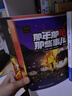 那年那兔那些事兒漫畫(huà)故事書(shū)（套裝共5冊）少兒歷史科普 兒童軍事文學(xué)愛(ài)國主題漫畫(huà)故事書(shū) 逆光飛行那兔迷 6-12歲 曬單實(shí)拍圖