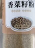 同仁堂（TRT）香菜籽粉-燒烤炒菜鹵肉商用香籽芫荽子粉芫茜孑廚房調(diào)味料 香味濃郁/燉肉煮湯 【1瓶】香菜籽粉100g 曬單實(shí)拍圖