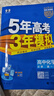 2026版五年高考三年模擬高一高二數(shù)學(xué)物理化學(xué)英語生物政治地理歷史語文必修第一二三四選擇性必修上冊選修1高中五三53練習(xí)冊必刷題同步訓(xùn)練 必修第一冊 數(shù)物化3本【人教版】 曬單實拍圖