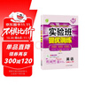 2025秋 實驗班提優(yōu)訓(xùn)練 七年級上冊 英語人教新目標版 強化拔高教材同步練習(xí)冊 曬單實拍圖