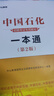 中公2026年中國石化招聘考試石油化工教材書(shū)一本通真題全真題庫資料2026國企筆試校招中石油中海油中石化三桶油油考行測石化面試26 中國石化招聘考試】教材+題庫+面試一本通 曬單實(shí)拍圖