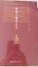 郭象與魏晉玄學(xué) 博雅英華 國學(xué)大師湯一介先生代表作 曬單實(shí)拍圖