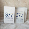 韓方五谷377面膜美白補(bǔ)水保濕淡斑男女士去黃氣提亮膚色暗沉緊致抗皺第1名 曬單實(shí)拍圖