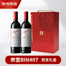 奔富（Penfolds）BIN407赤霞珠干紅葡萄酒木塞 雙支禮盒 中秋送禮 曬單實(shí)拍圖