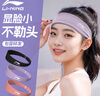 李寧（LI-NING）運動頭帶男女跑步發(fā)帶瑜伽舞蹈健身吸汗頭巾止汗帶護額籃球束發(fā)帶 曬單實拍圖