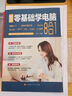 【贈視頻教學(xué)】零基礎學(xué)電腦從入門(mén)到精通8合1 辦公軟件從入門(mén)到精通2024 零基礎自學(xué)全套word excel教程書(shū)籍 文員辦公初級者計算機應用電腦知識書(shū)籍資料完全自學(xué)習手冊教材書(shū) 【全4冊】新手零基 曬單實(shí)拍圖