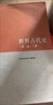 世界古代史 第二版（上冊） 曬單實(shí)拍圖