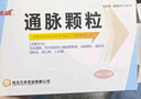 萬(wàn)歲 通脈顆粒10g*10袋/盒 10盒裝 曬單實(shí)拍圖