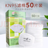 普達(dá)KN95過濾棉FC-8010（50片）熔噴布防粉塵/油性顆粒物/PM2.5適配所有梯形濾毒盒 曬單實(shí)拍圖
