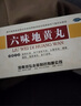 六味地黃丸大蜜丸 男科用藥 腎虛專用補(bǔ)腎藥 5盒【重振男人雄風(fēng)】正品藥 純正中藥-不加激素-嚼著吃 曬單實(shí)拍圖
